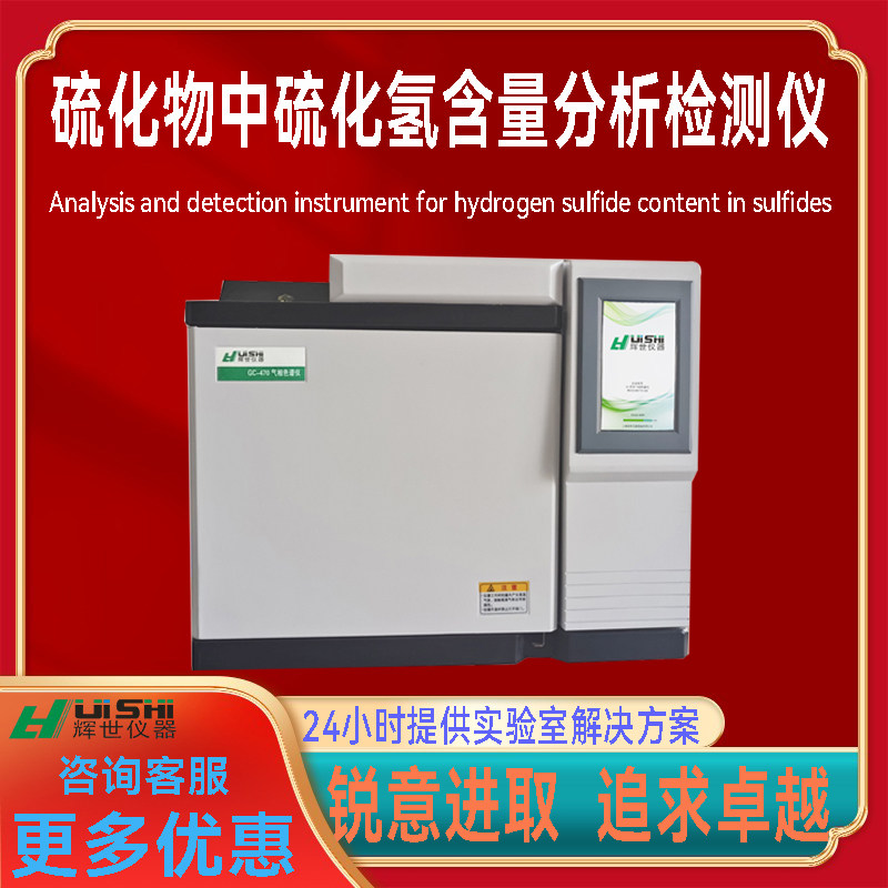 大气中硫化物中硫化氢含量分析检测仪 硫化氢分析气相色谱仪