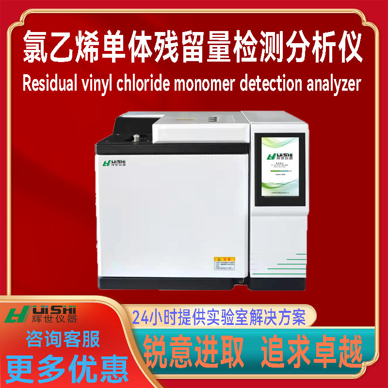 氯乙烯单体检测仪 氯乙烯单体残留量检测分析仪 涂料中残留单体