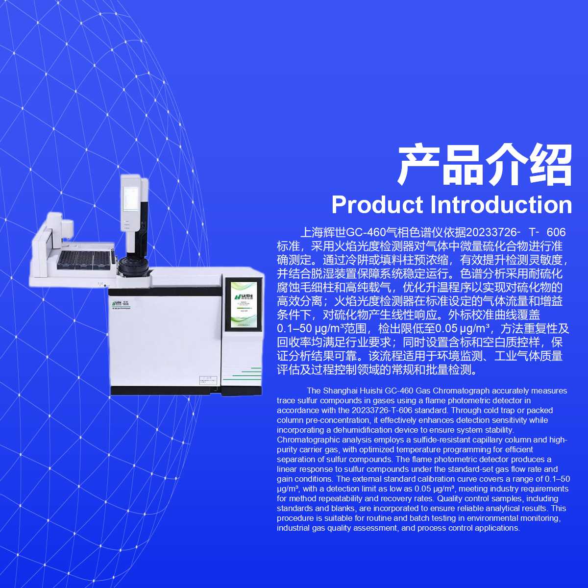 20233726-T-606 气体中微量硫化合物含量测定火焰光度气相色谱仪