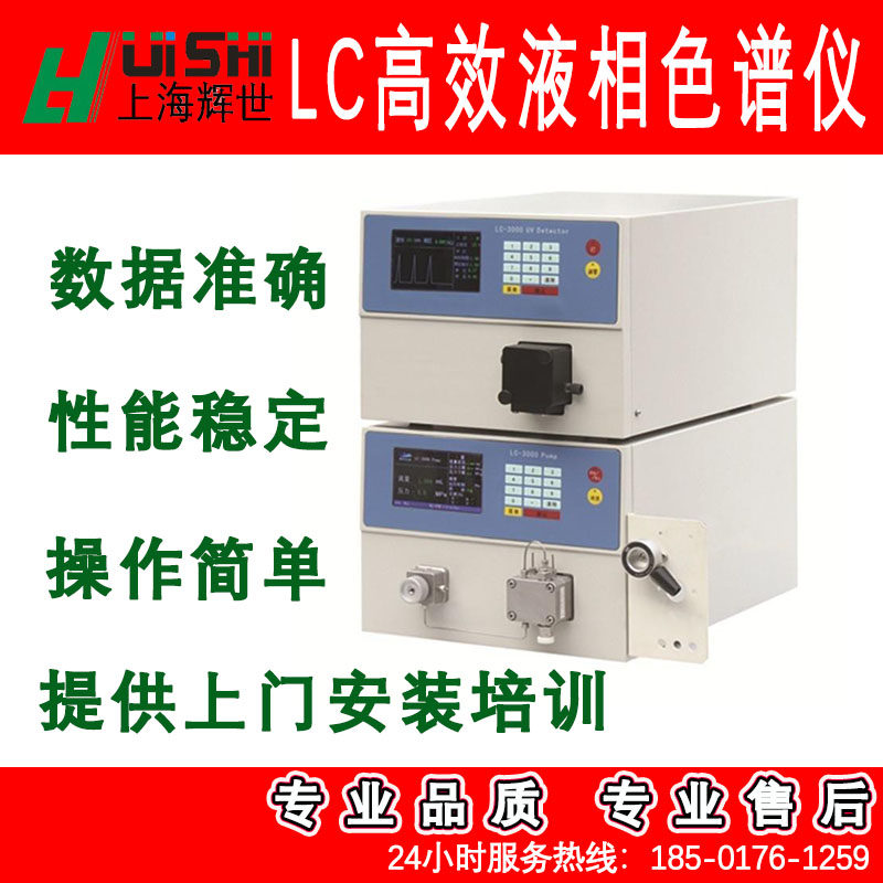 液相色谱仪 HPLC 高效液相色谱仪 等度梯度液相色谱 LC液相色谱