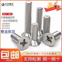 304 stainless steel cross countersunk head machine screw KM electronic machine tooth small screw GB819 cross flat head screw