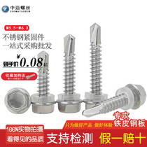 410304 stainless steel outer hexagon drilling tail screw colour steel tile hexagonal self-tapping self-drilling nail drilling sheet dovetail wire