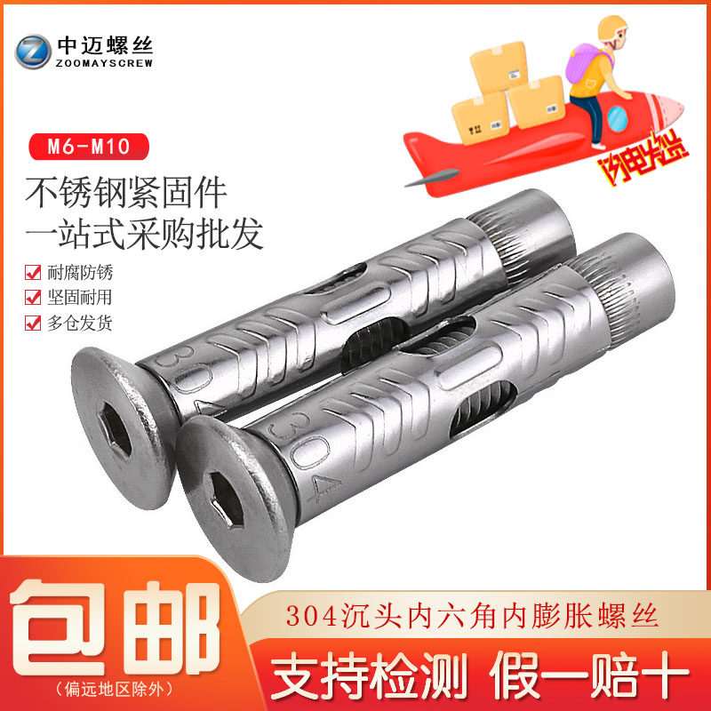 304 stainless steel puffy screw for doors and windows with built-in flat head pull-out countersunk head inner hexagonal expansion screw