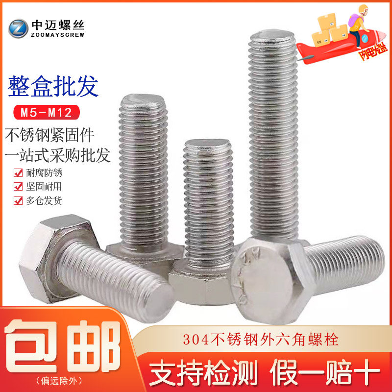 304 stainless steel outer hexagonal screw lengthened hexagonal full tooth screw through the wall screw bolt nut accessories Daquan