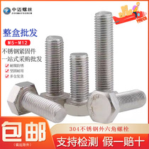 304 stainless steel outer hexagonal screw lengthened hexagonal full tooth wire rod wearing wall screw bolt nut fitting Grand full