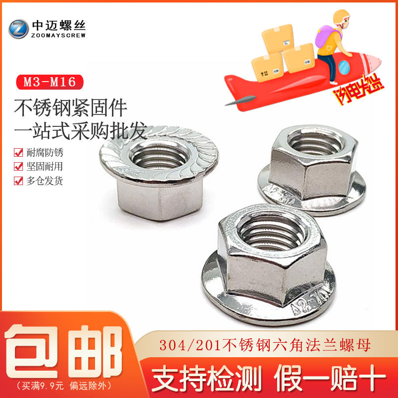 304 stainless steel hexagonal nut face with teeth anti-slip screw cap flange face flower teeth with cushion anti-loose screw cap