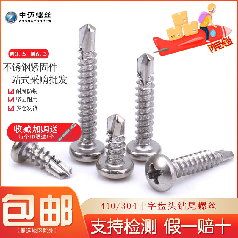 410 304 stainless steel cross - tail screw aluminum alloy doors and windows self - tail from drill round - head tucktail screw