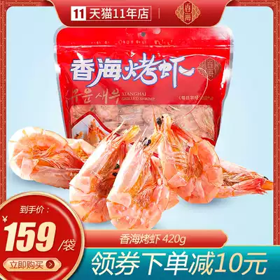 Xianghai grilled shrimp 420g ready-to-eat Wenzhou specialty seafood New Year gift box big gift bag dried shrimp dried shrimp