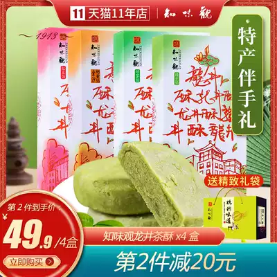 Zhiwei Guan Longjing tea crisp New Year gift Hangzhou specialty refreshment pastry heart mung bean red bean 4 flavor combination