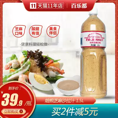 Bailuo roasted sesame salad juice vegetable fruit salad raw 1 5L salad dressing seafood hot pot dipped