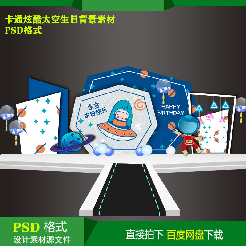 Cartoon cool space baby hundred days day party welcome background KT board inkjet design psd file
