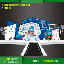  Cartoon cool space baby hundred days day party welcome background KT board inkjet design material psd file