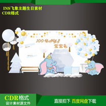 ins wind dumbo baby hundred days birthday party welcome background KT board inkjet design material CDR format