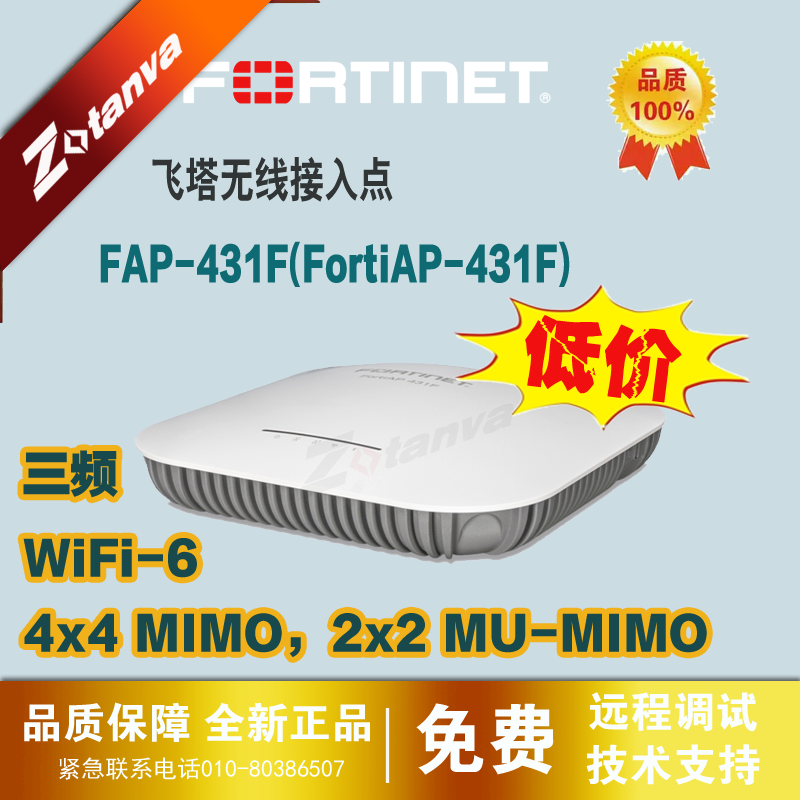 FAP-431F flying tower indoor triple-frequency wireless APFortiAP-431F high-end commercial WiFi-6 spot-Taobao