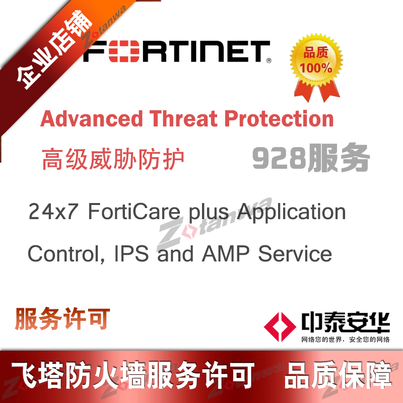 FG-40F Advanced Threat Protection (ATP) Service Licensing FC-10-0040F-928-02-DD-Taobao