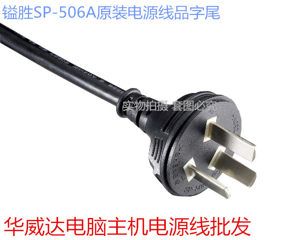 Yisheng SP-506A HONGLIN Honglin HL-007 GB main engine power cord Pin word tail all copper 1.8 meters