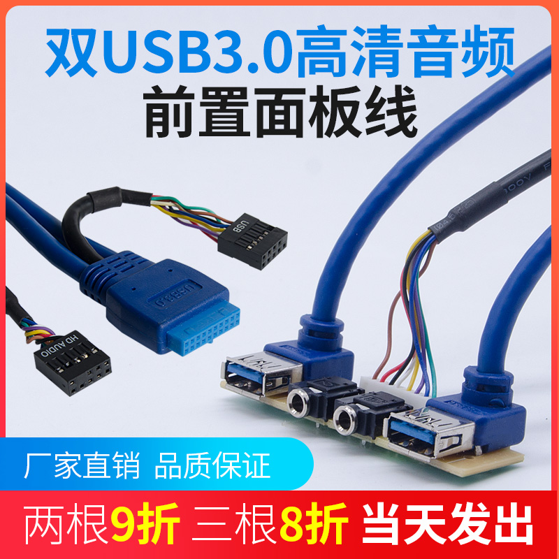 Jinhetian original computer mainframe front panel cable dual 30USB audio socket plug-in board JHT-8189