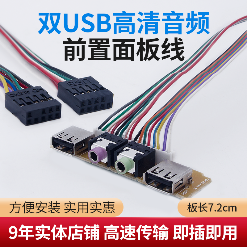 First Horse Computer Host Case Pre-panel Line USB Audio 2 0 Bezel Line Augmented Card 74 7 * 22 Board Long
