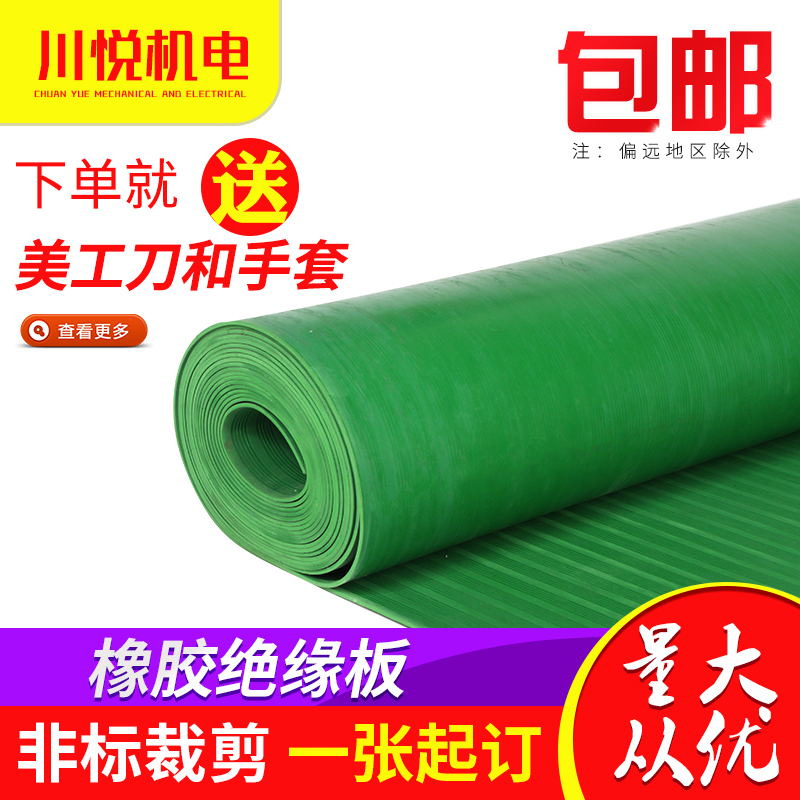 High-voltage insulation pad power distribution room special insulation plate rubber pad 10kv 3 5 8 10mm green red rubber plate