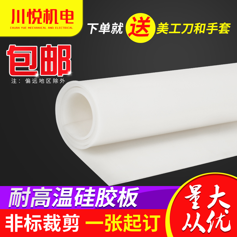 Silicone plate anti-slip flat pad High temperature white silicone rubber transparent gasket skin 3 5 10mm thickened soft gasket