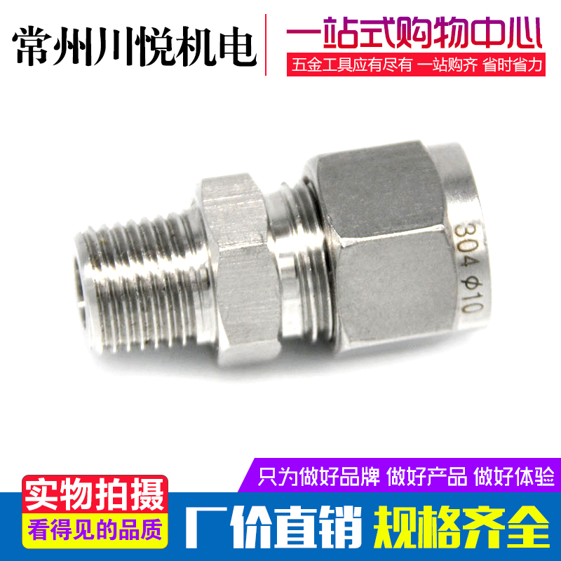 (Authentic 304) stainless steel ferrule joint straight-through terminal single and double ferrule joint ferrule-type pipe joint