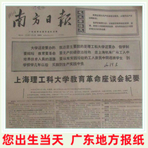 80s 90s 00s birthday newspapers Guangdong Southern Daily Guangzhou Shenzhen Zhuhai Shantou Foshan Shaoguan Zhanjiang