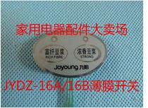 Jiuyang JYDZ-16A JYDZ-16B JYDZ-16S 16 soymilk machine original key switch membrane switch