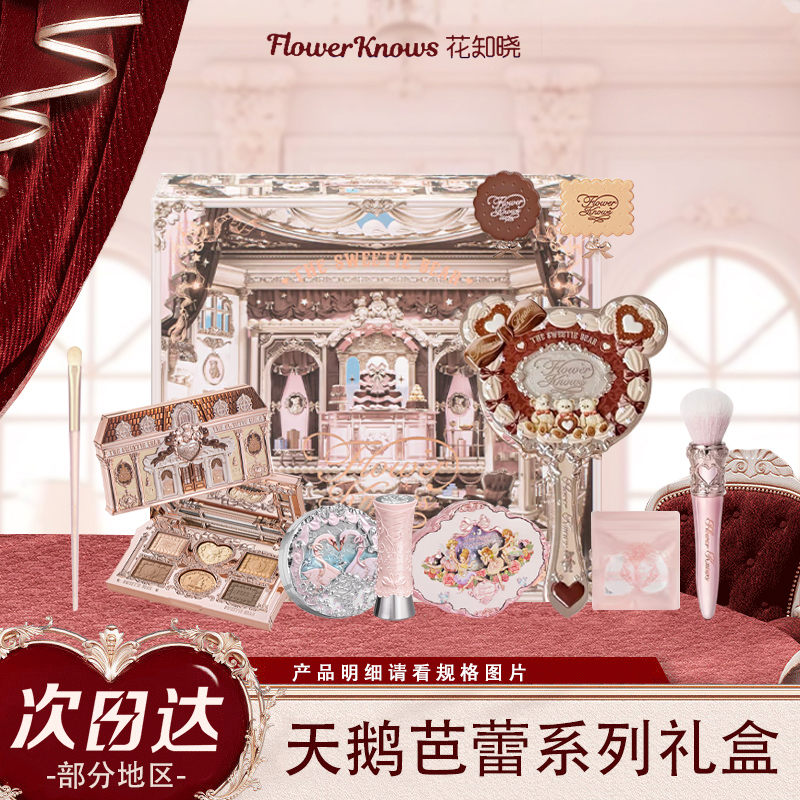 [Chinese Valentine's Day Gift] Flower Knows Swan Ballet Round Dance Makeup Gift Box Shell Blush Eyeshadow Birthday Gift