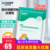 Vomiting bag Langso disposable vomiting and diarrhea disposal bag kindergarten school peracetic acid powder noru treatment