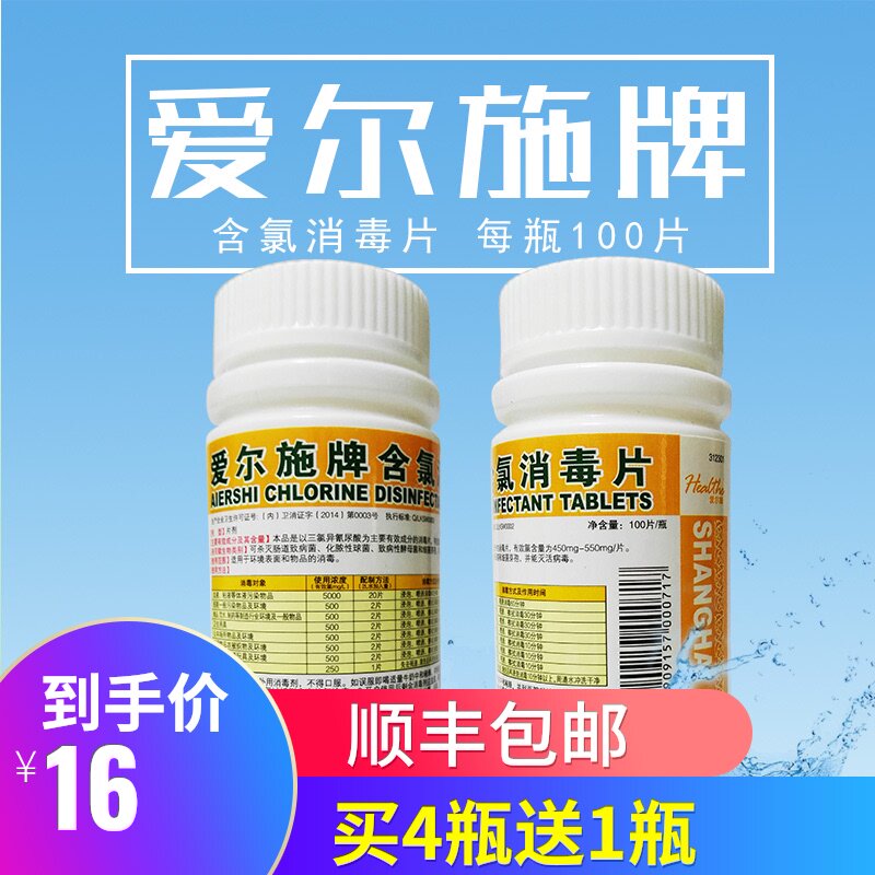 Ayers brand chlorine-containing disinfectant tablets Instant family hospital public places instead of 84 disinfection sterilization school