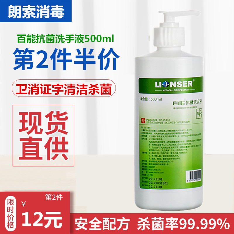 Bai Neng antibacterial hand sanitizer 500ml Medical household disinfection antibacterial sterilization Skin care fragrance Children's portable school