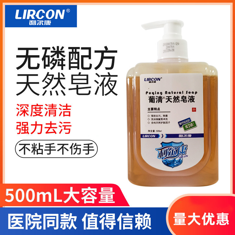 Lierkang Puqing Natural Soap Liquid 500ml Hand Sanitizer Household Ok Shaping Mirror Cleaning Antibacterial Children's Soap Liquid Lierkang Puqing Natural Soap Liquid 500ml Hand Sanitizer Household Ok Shaping Mirror Cleaning Antibacterial Children's Soap Liquid