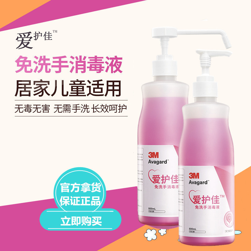 3m Aihujia No-Rinse Hand Sanitizer Children's Hand Sanitizer 9250 Alcohol Sterilization Quick-Drying Home and School Spray