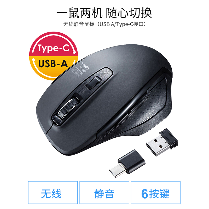 Japan SANWA Mountain industry wireless mouse type c mobile phone dual-mode USB computer mouse wireless smooth office slip rat