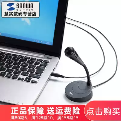 Japan sanwa mountain industry desktop notebook computer microphone YY voice chat K song recording microphone