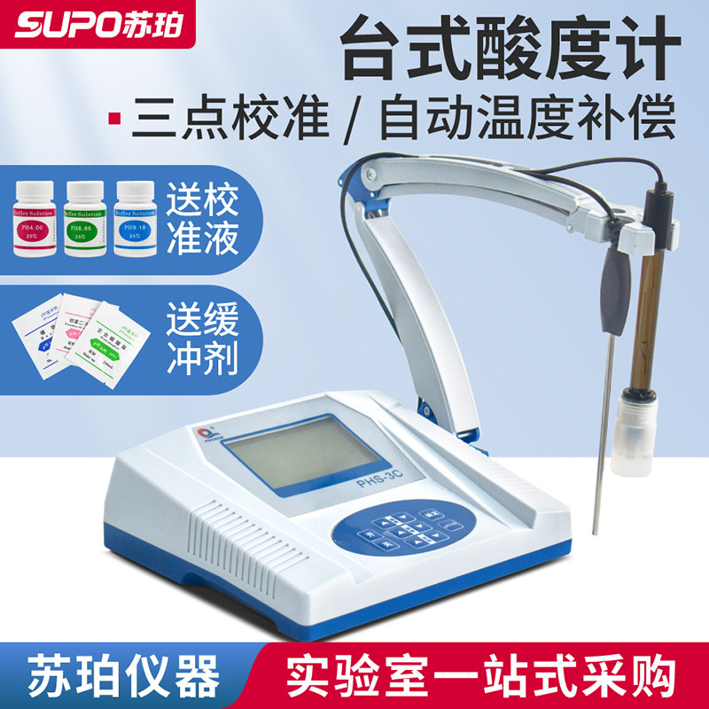 苏珀PHS-3C2C数显台式酸度计PH计酸碱度测定仪测试仪实验室高精度