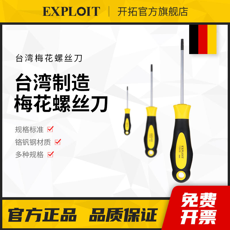 T8 - T30 lengthened ultra - hard hollow - hole 6 - angle star in Taiwan made plum - flower screwdriver