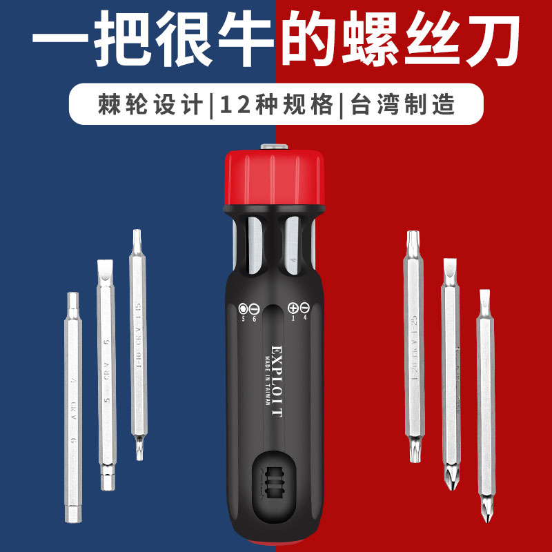 Screwdriver dual-purpose combination plum blossom t10t20 cross one special shape special portable small ratchet screwdriver set