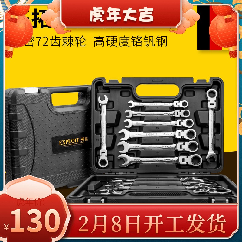 Pioneering ratchet wrench set opening plum wrench dual wrench set quick machine repair wrench set set