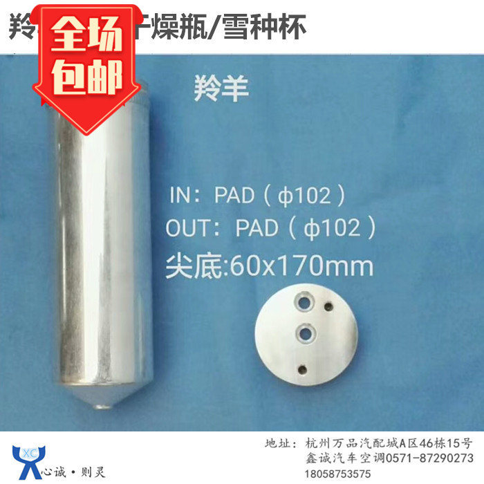 Suitable for antelope QQ Lego Dry bottle Air conditioning Snow Seed Cup storage tank Freon drying bottle refrigerant bottle