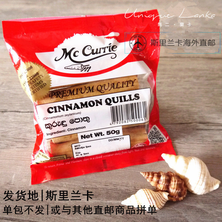 Two packs of shipping ~ Direct mail Sri Lanka Mc Currie pure Ceylon Cinnamon Stick Cinnamon Roll 50g