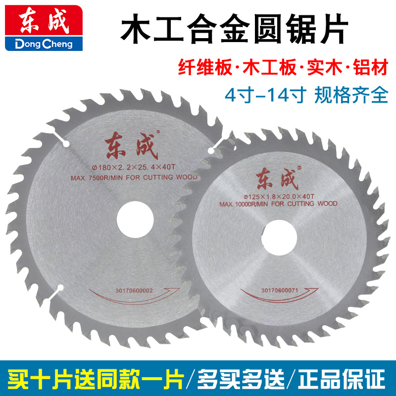 Dongcheng woodworking saw blade cemented carbide circular saw blade Tungsten hacksaw blade Wood aluminum alloy cutting blade 4 inches-14 inches