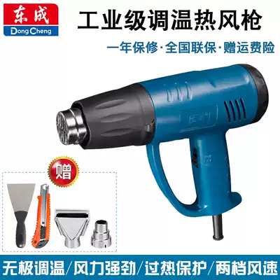 Dongcheng hot air gun Industrial grade high-power plastic welding gun Adjustable temperature electric baking gun Car film heat shrinkable gun baking gun