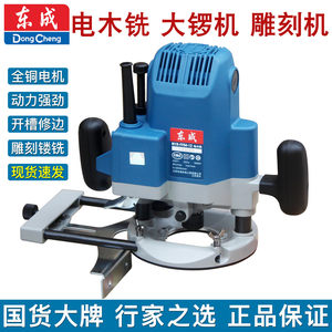 Dongcheng Electric Woodworking Router Engraving Machine, Large Router for Carving and Milling, Can Be Inverted for Mortise Drilling, Woodworking Slotting and Trimming Machine