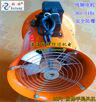 BSFT Koxiang explosion-proof portable mobile axial blower 300400MM Special voltage 110V 36v 24v