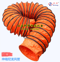 Marine mobile explosion protection fan telescopic wind pipe nylon PVC wind pipe explosion-proof wind pipe Shanghai Koxiang