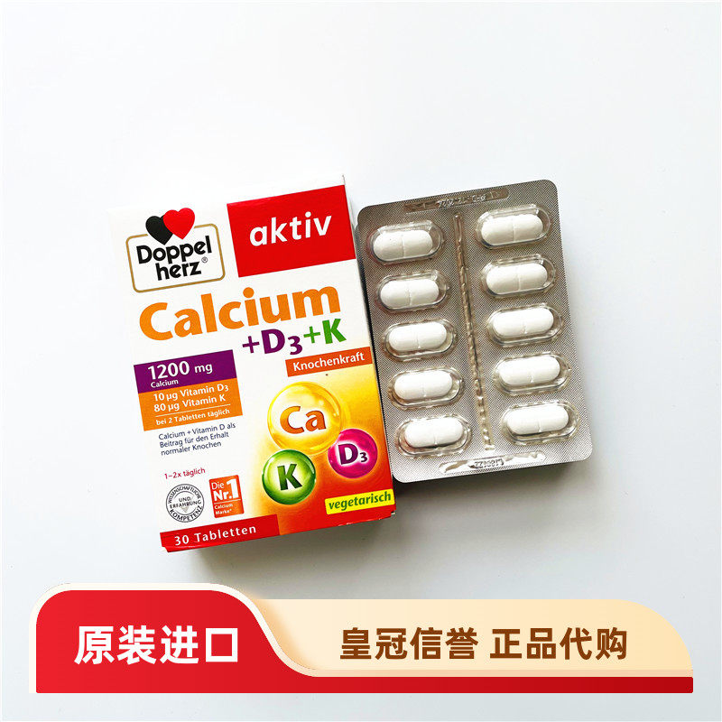 德国双心Doppelherz钙片+D3+维生素K适合哪些人群？如何正确补充钙质？-钙镁锌-淘宝好物网
