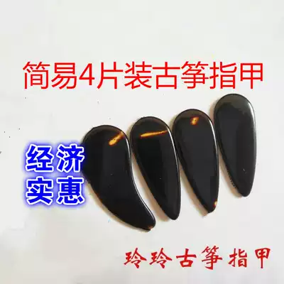 Guzheng nails thin beginner children, adults, regardless of left and right hand cardboard, large, medium and small 4 pieces economical