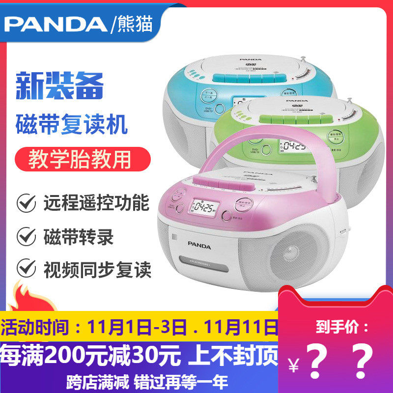 PANDA Panda CD-860 Home Dvd Optical Machine CD Machine VCD Portable Disc machine player MP3 reread machine tapes recorder CD machine dvd recording