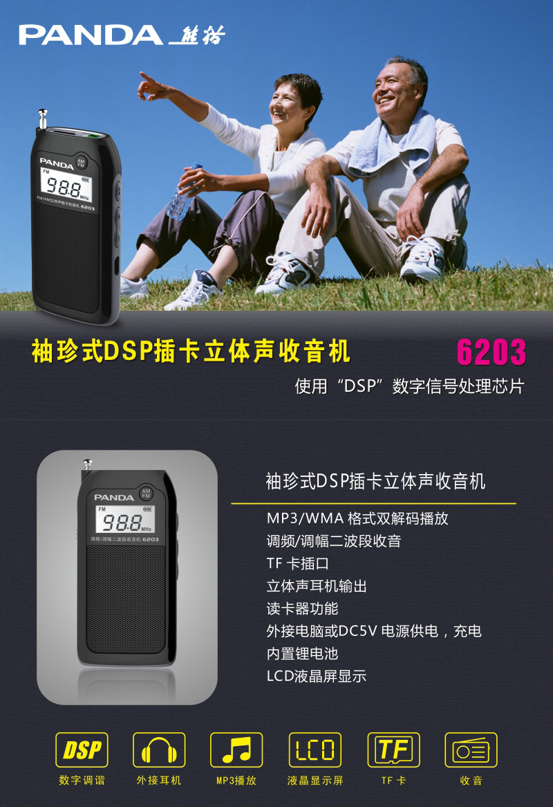 máy nghe nhạc thẻ nhớ PANDA / Panda 6203 mini radio sạc thẻ bỏ túi fm phát sóng bán dẫn người già Walkman xách tay người cao tuổi MP3 bên ngoài món quà loa nhỏ - Máy nghe nhạc mp3 máy nghe nhạc có wifi